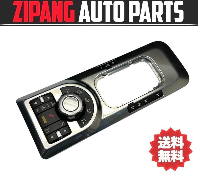 LR001 LM5N レンジローバー ヴォーグ 5.0 V8 センターコンソール シフト スイッチ/パネル ◆AH42-14B596-AB ★動作OK ◎拍卖