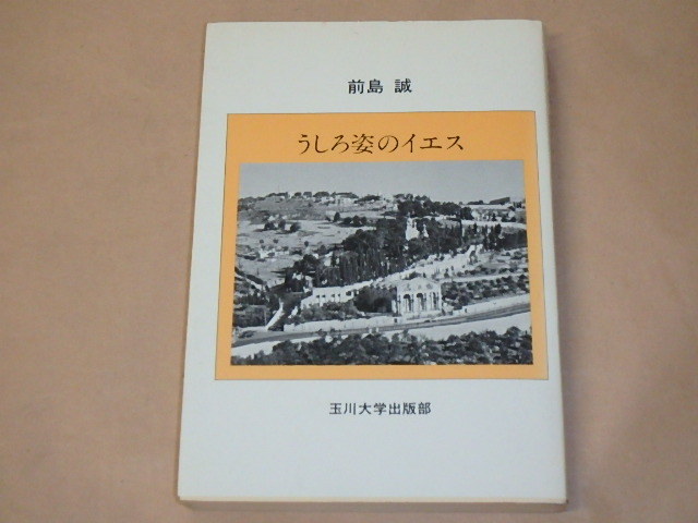 うしろ姿のイエス / 前島誠 1981年拍卖