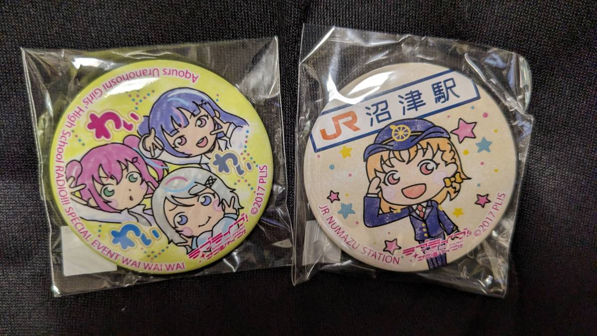 【送料無料】(期間限定品)沼津まちあるき缶バッジ JR東海コラボ限定&わいわいわい限定 ラブライブ!サンシャイン! Aqours拍卖