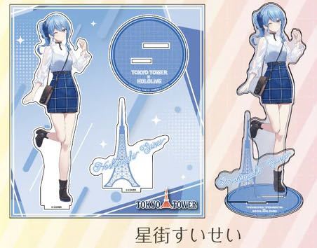【新品】『星街すいせい アクリルスタンド』東京タワー×ホロライブ hololive パセラリゾーツ スカイツリー コラボ拍卖
