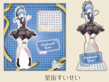 【新品】『星街すいせい アクリルスタンド』パセラリゾーツ×ホロライブ hololive 東京タワー スカイツリー コラボ拍卖