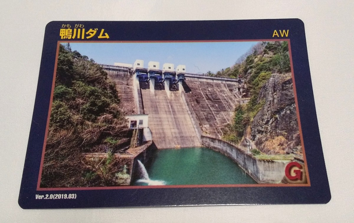 新品 鴨川ダム ダムカード 兵庫県加東市 加古川水系鴨川拍卖