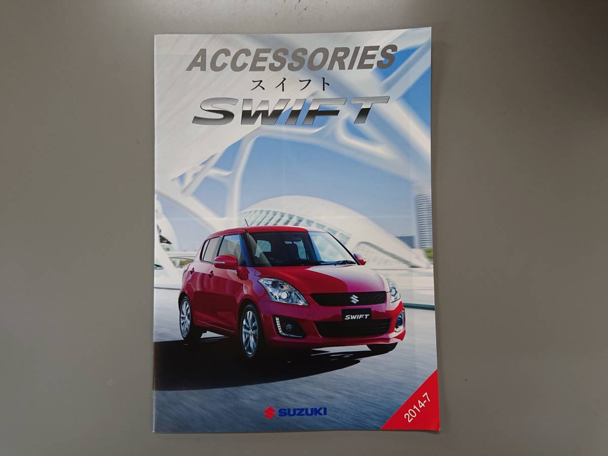 アクセサリーカタログ■スイフト 2014年7月発行★中古品拍卖