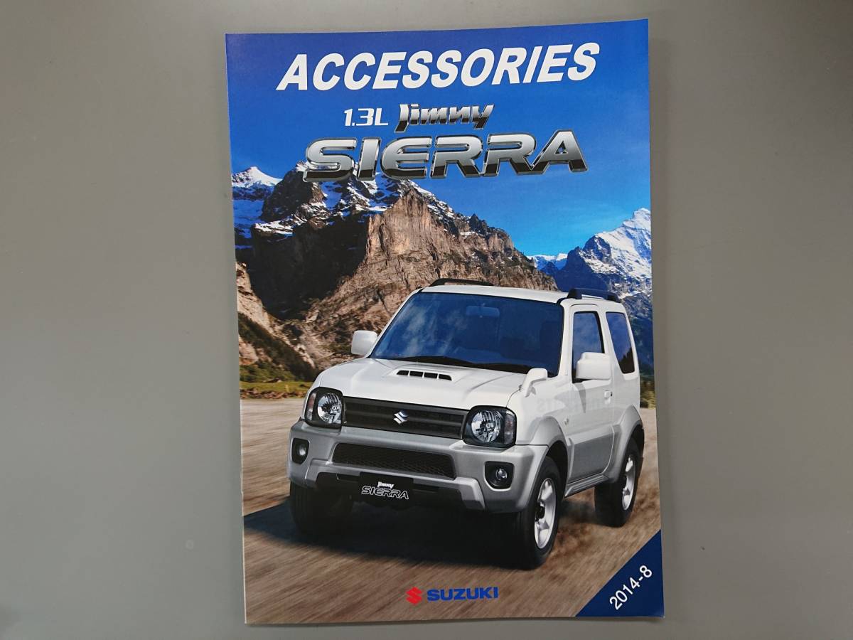 アクセサリーカタログ■ジムニーシエラ 2014年8月発行★中古品拍卖