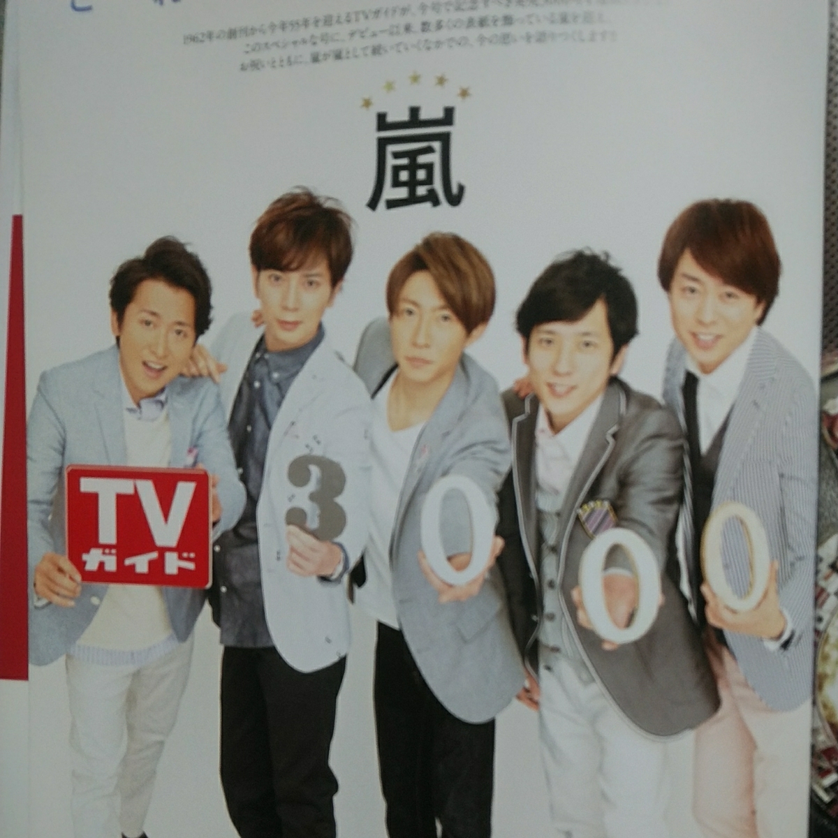 TVガイド 2017.3.10 嵐 3000号 永久保存版 SPECIAL PHOTO BOOK 相葉雅紀 松本潤 大野智 櫻井翔 二宮和也 切り抜き拍卖