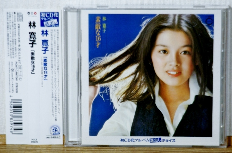 初CD化 帯付★林寛子/素敵な16才★アイドル★素敵なラブリーボーイ拍卖