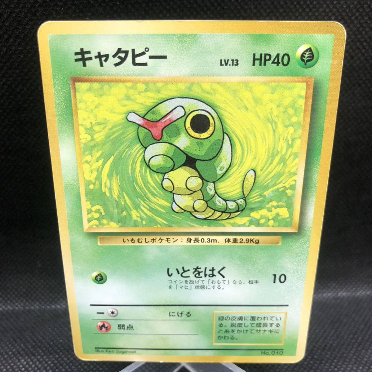 ポケモンカード 旧裏面 キャタピー マークなし 初版拍卖