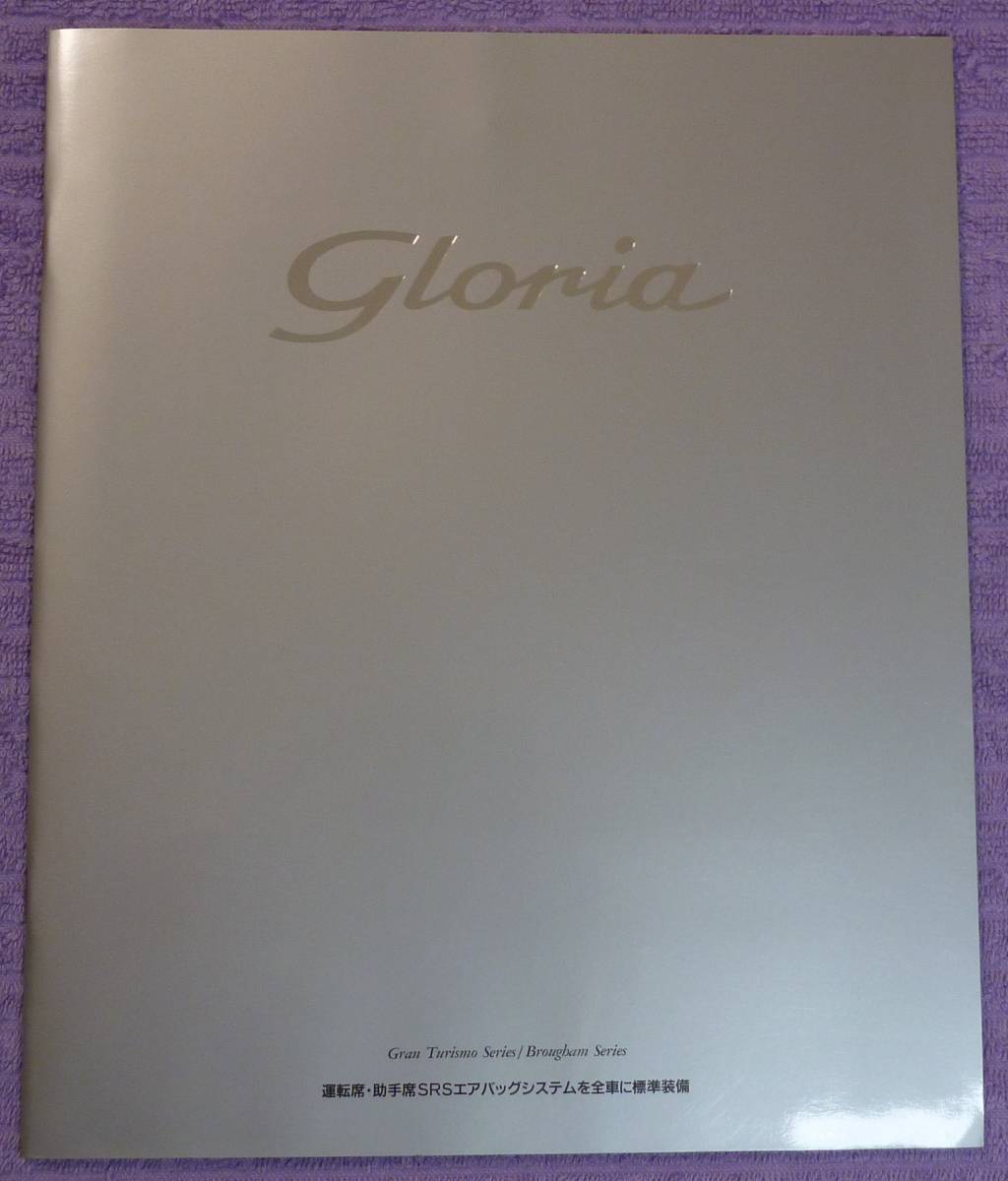 ☆★NISSAN GLORIA グロリア カタログ 1995.6★☆拍卖