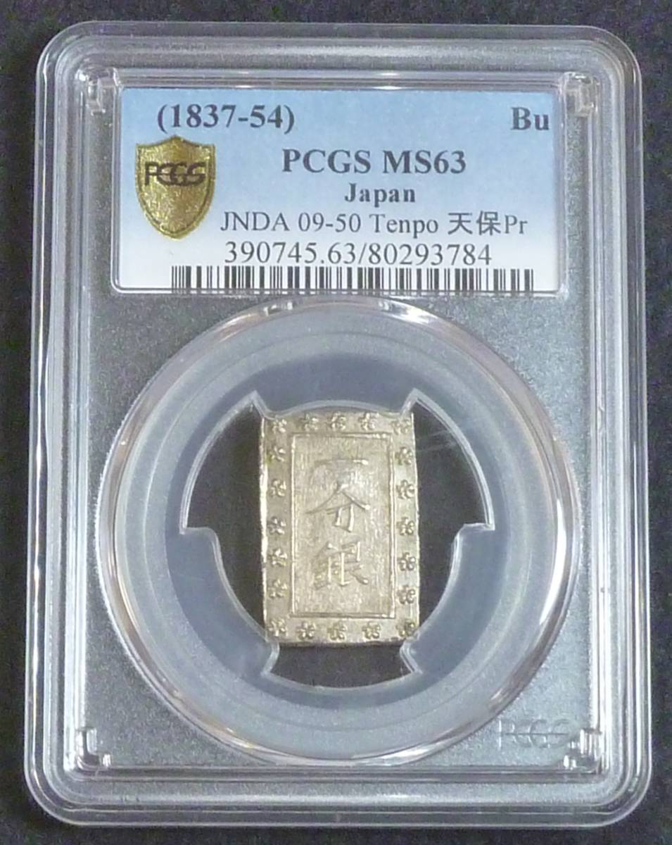 ☆★天保1分銀 PCGS MS63★☆拍卖