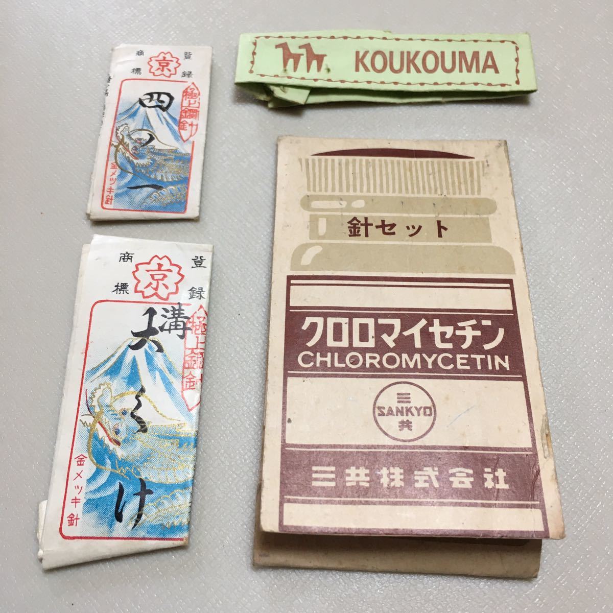 【超レア】裁縫針セット|京都本みすや/クロロマイチセン/KOUKOUMA|メリケン針/四ノ一/溝大くけ/ほか|アンティーク【昭和レトロ】拍卖