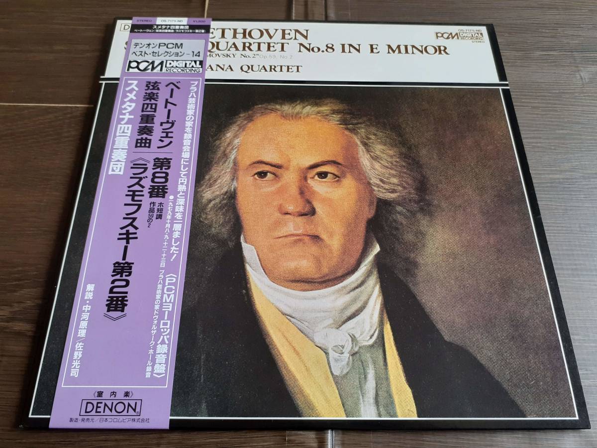 L4670◆LP /OS-7175-ND/ スメタナ四重奏団 / ベートーヴェン:弦楽四重奏曲 第8番拍卖