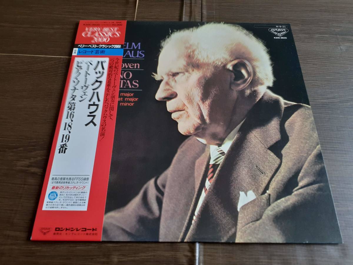 L4676◆LP /K20C-8635/ バックハウス / ベートーヴェン:ピアノ・ソナタ第16、18、19番拍卖