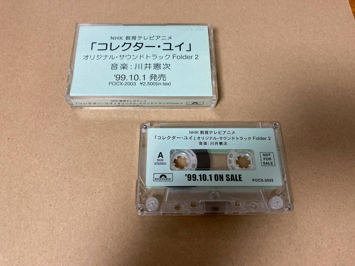 NOT FOR SALE 中古 カセットテープ コレクター・ユイ Corrector Yui 508拍卖