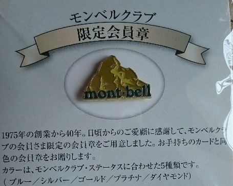 絶版 初期型台紙 モンベルクラブ ゴールド ピンバッチ拍卖
