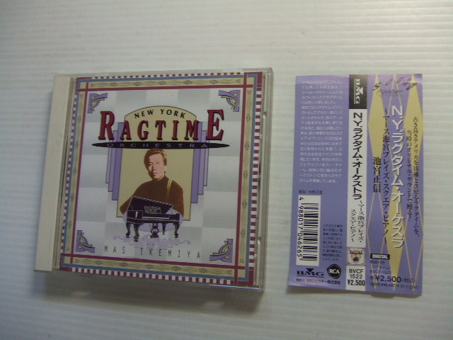 エ★音質処理CD★池宮正信/N.Y.ラグタイム・オーケストラ~マース★池宮プレイズ・スクエア・ピアノ~★改善度、多分世界一 ジャズ・イ拍卖