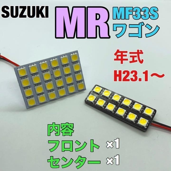 スズキ MRワゴン MF33S ルームランプ 2個セット 爆光 SMD 車用灯 パネル型 LED球 T10 G14 マクラ型 変換アダプター付き 送料無料拍卖
