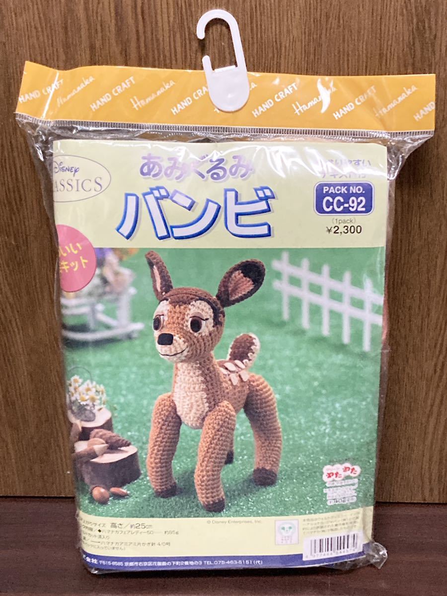 未開封 DISNEY CLASSICS ディズニー あみぐるみ バンビ かわいい 手芸 キット 編み物 ハマナカ株式会社 レトロ ハンドメイド プレゼント拍卖