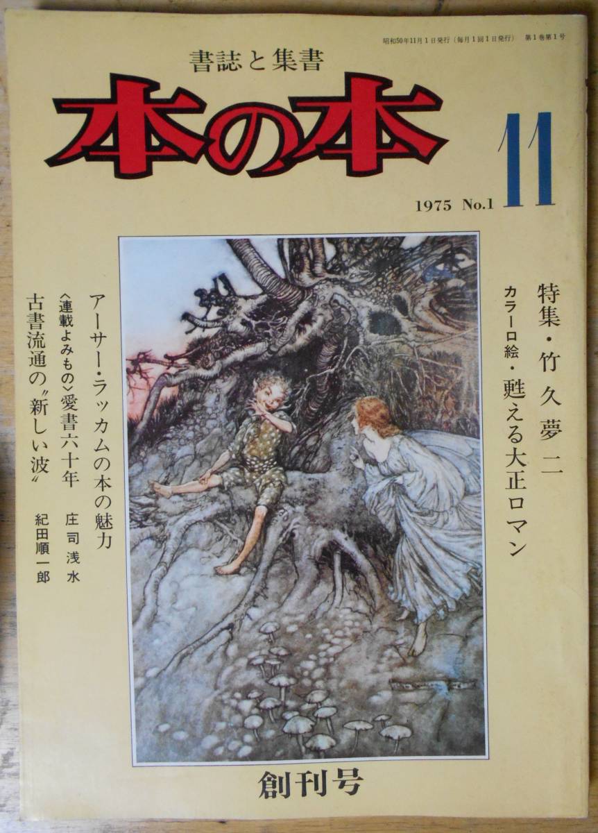 本の本 書誌と集書 8冊セット拍卖