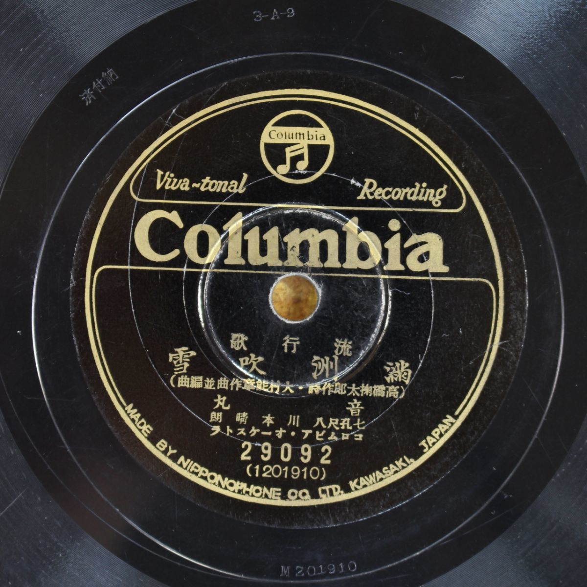 S122/SP盤/流行歌 音丸「満洲吹雪」/伊藤久男「戦友の唄」拍卖