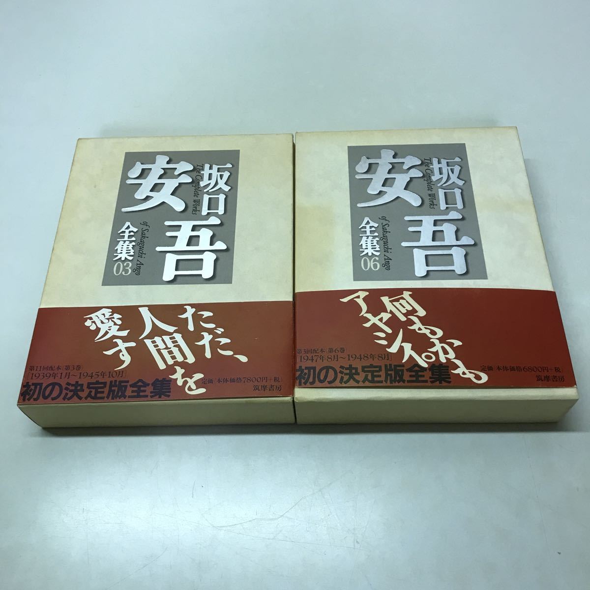 U01上◆坂口安吾全集 03・06 2巻セット タバコ臭あり 月報付き 筑摩書房 小説 230508拍卖