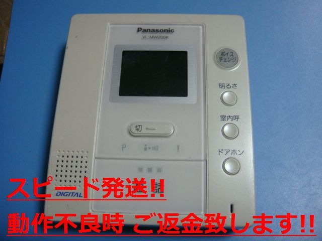 VL-MW200K Panasonic カラーモニター 親機 パナソニック 送料無料 スピード発送 即決 不良品返金保証 純正 C0665拍卖