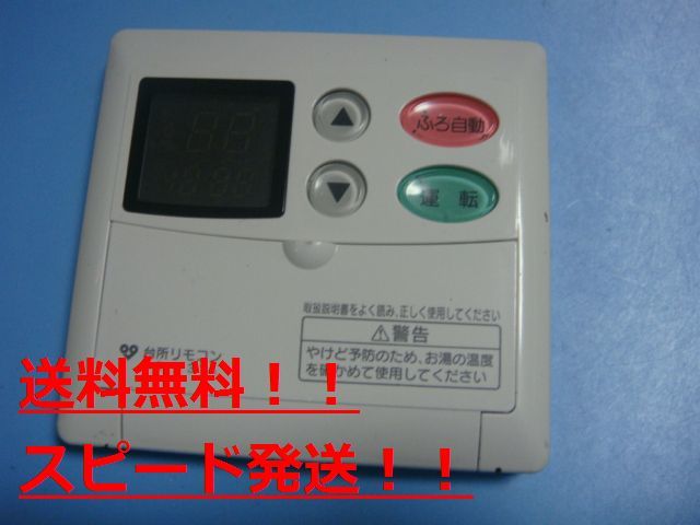 49-131A OSAKA GAS 大阪ガス リモコン 給湯器 送料無料 スピード発送 即決 不良品返金保証 純正 B8908拍卖