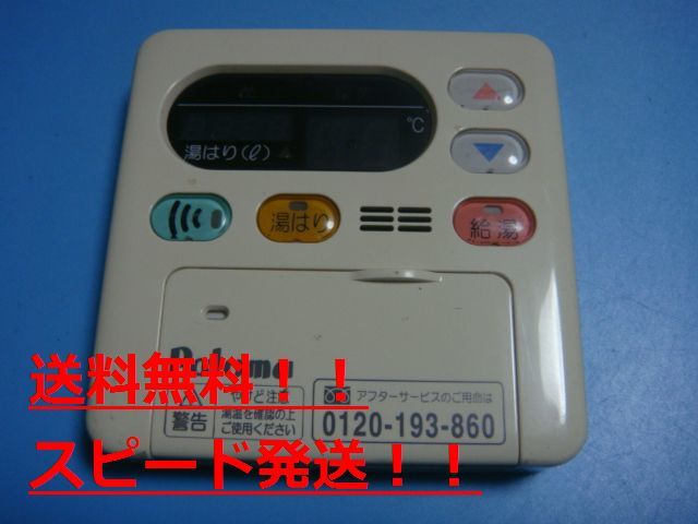 MC-115V パロマ Paloma 給湯器 リモコン 送料無料 スピード発送 即決 不良品返金保証 純正 B8989拍卖
