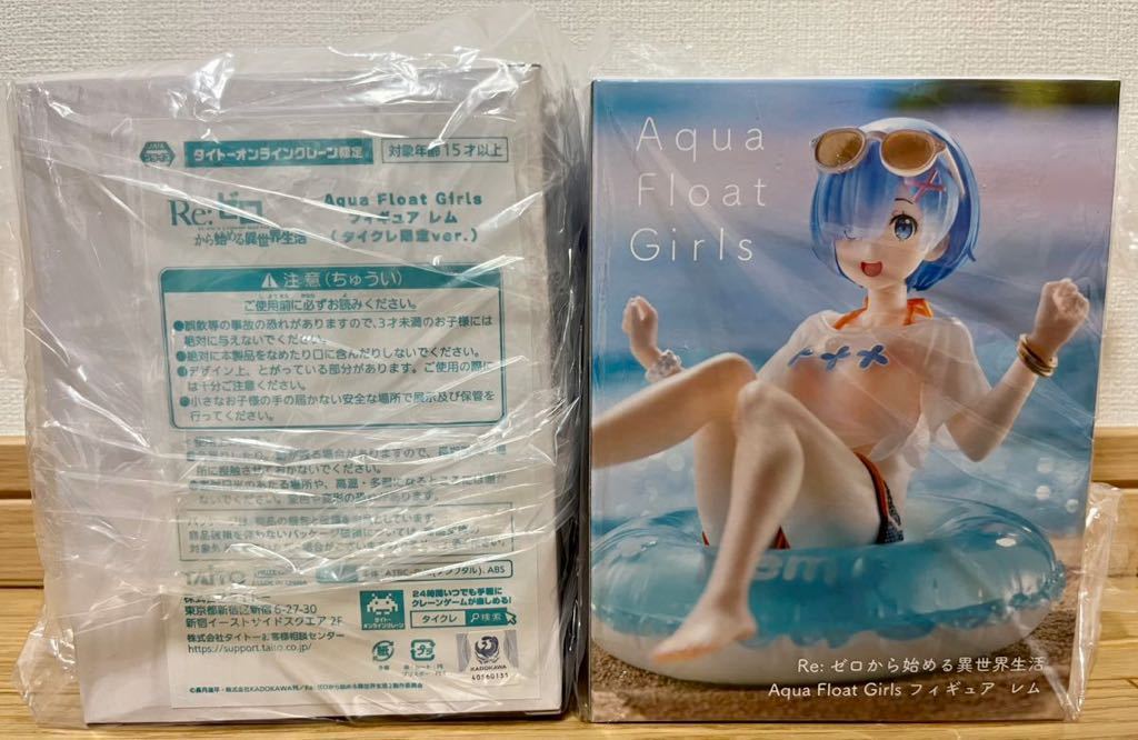 【限定カラー+通常版】Re:ゼロから始める異世界生活 Aqua Float Girls フィギュア☆レム2点セット 非売品 プライズ リゼロ拍卖