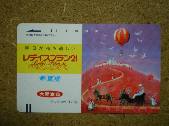 kiny・330-7960 大同生命 気球 テレカ拍卖