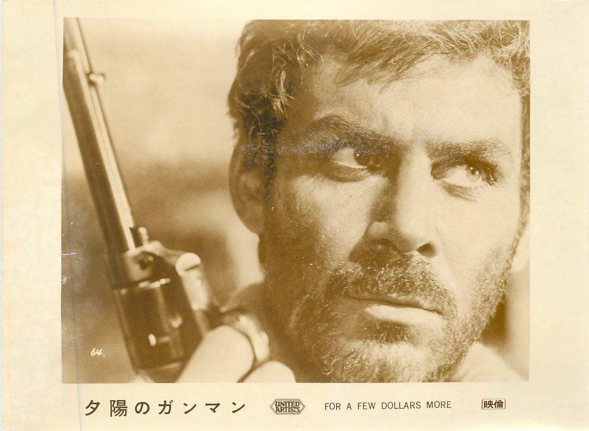 p35567『夕陽のガンマン』スチル クリント・イーストウッド セルジオ・レオーネ リー・ヴァン・クリーフ拍卖