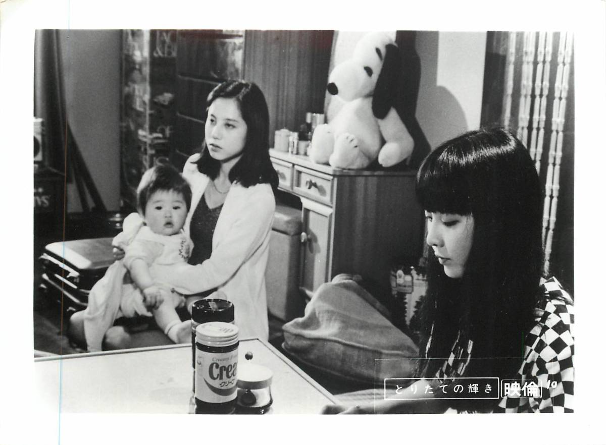 p36130『とりたての輝き』スチル 本間優二 森下愛子 宮下順子 田村亮 原日出子拍卖