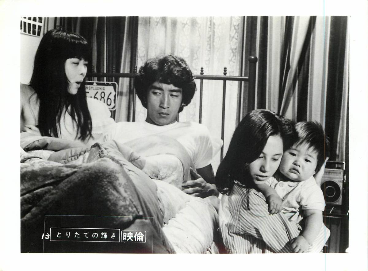 p36136『とりたての輝き』スチル 本間優二 森下愛子 宮下順子 田村亮 原日出子拍卖