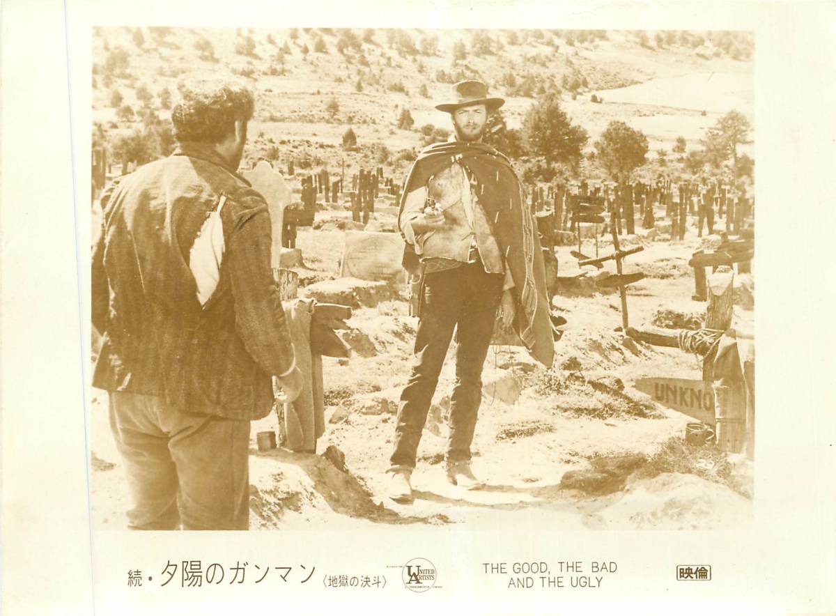 p35516『続・夕陽のガンマン』スチル クリント・イーストウッド リー・ヴァン・クリーフ セルジオ・レオーネ拍卖