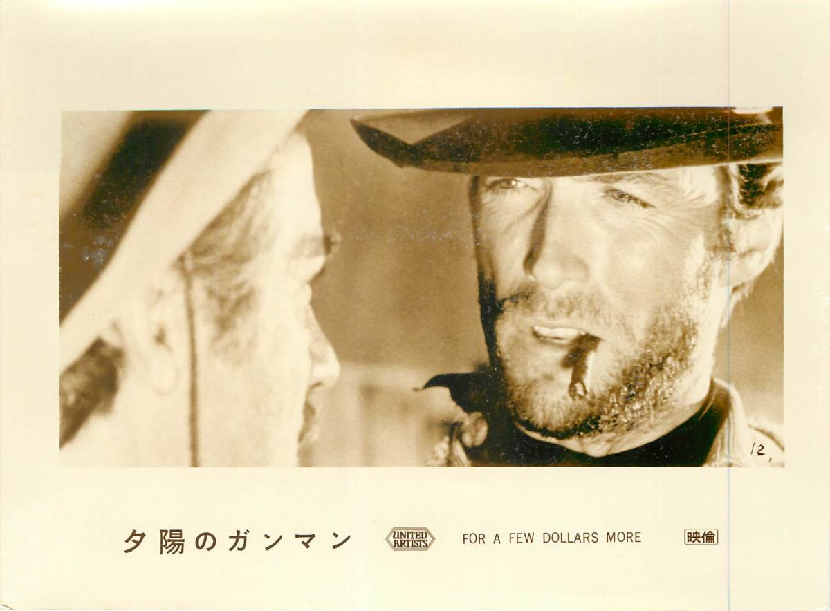 p35558『夕陽のガンマン』スチル クリント・イーストウッド セルジオ・レオーネ リー・ヴァン・クリーフ拍卖