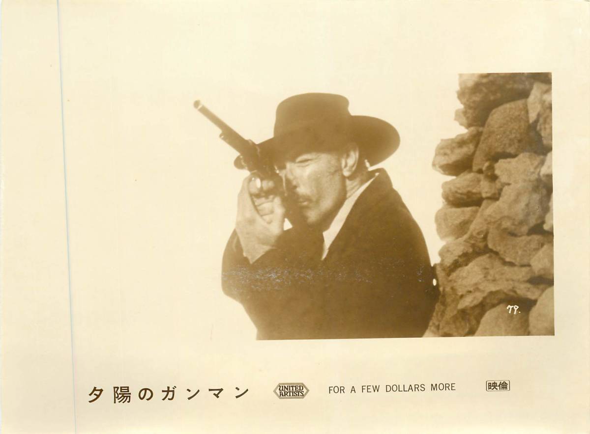 p35565『夕陽のガンマン』スチル クリント・イーストウッド セルジオ・レオーネ リー・ヴァン・クリーフ拍卖