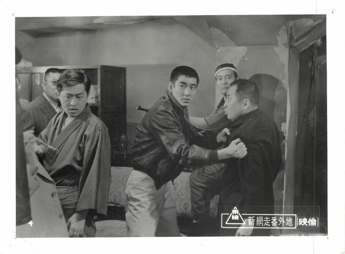 p36166『新網走番外地』スチル 高倉健 長門裕之 マキノ雅弘 俊藤浩滋 松尾嘉代 金子信雄拍卖
