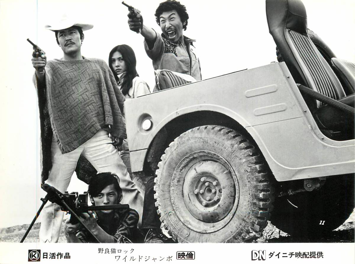 p35994『野良猫ロック ワイルド・ジャンボ』スチル 梶芽衣子 藤田敏八 范文雀 藤竜也 和田アキ子拍卖