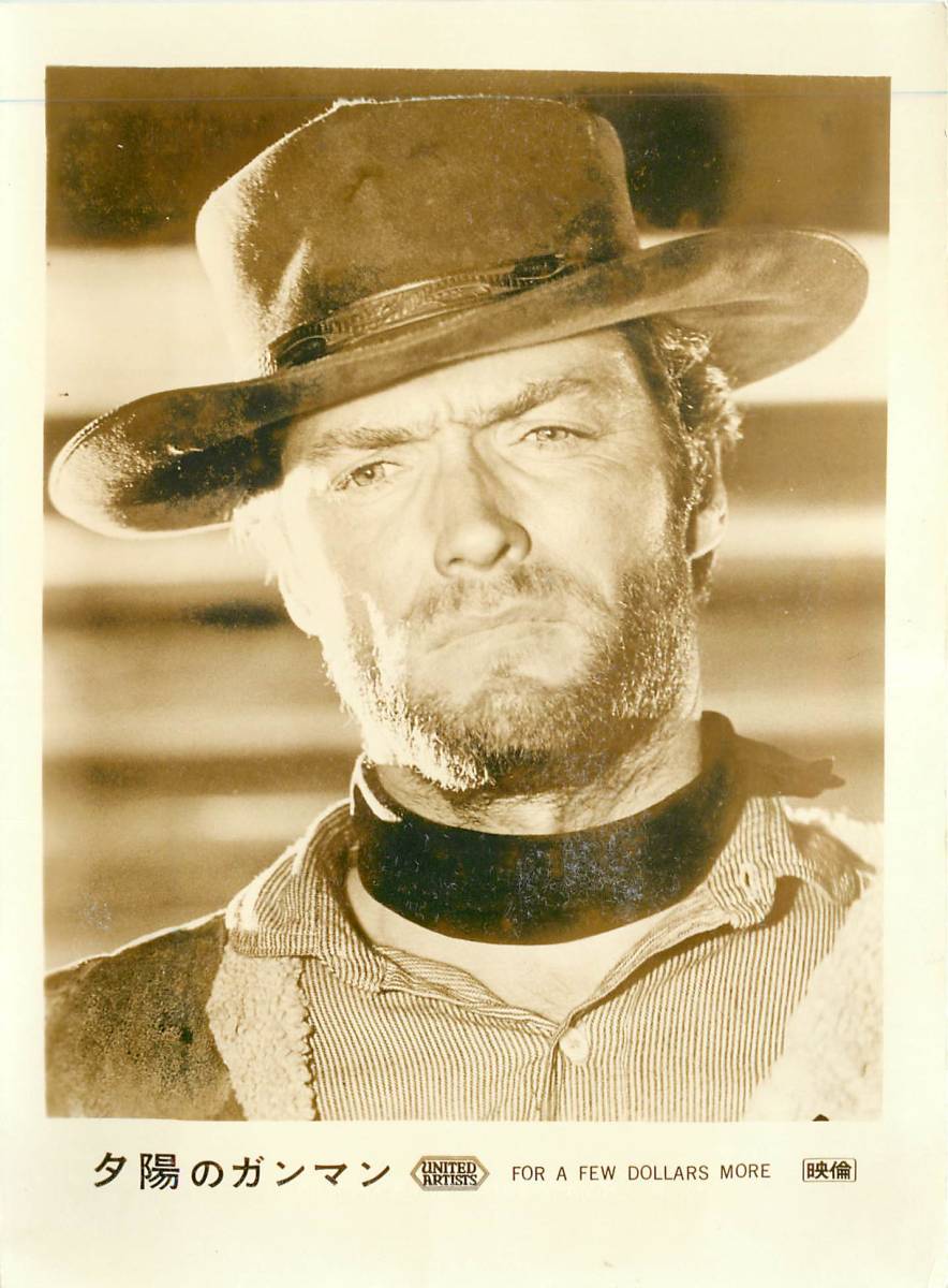 p35571『夕陽のガンマン』スチル クリント・イーストウッド セルジオ・レオーネ リー・ヴァン・クリーフ拍卖