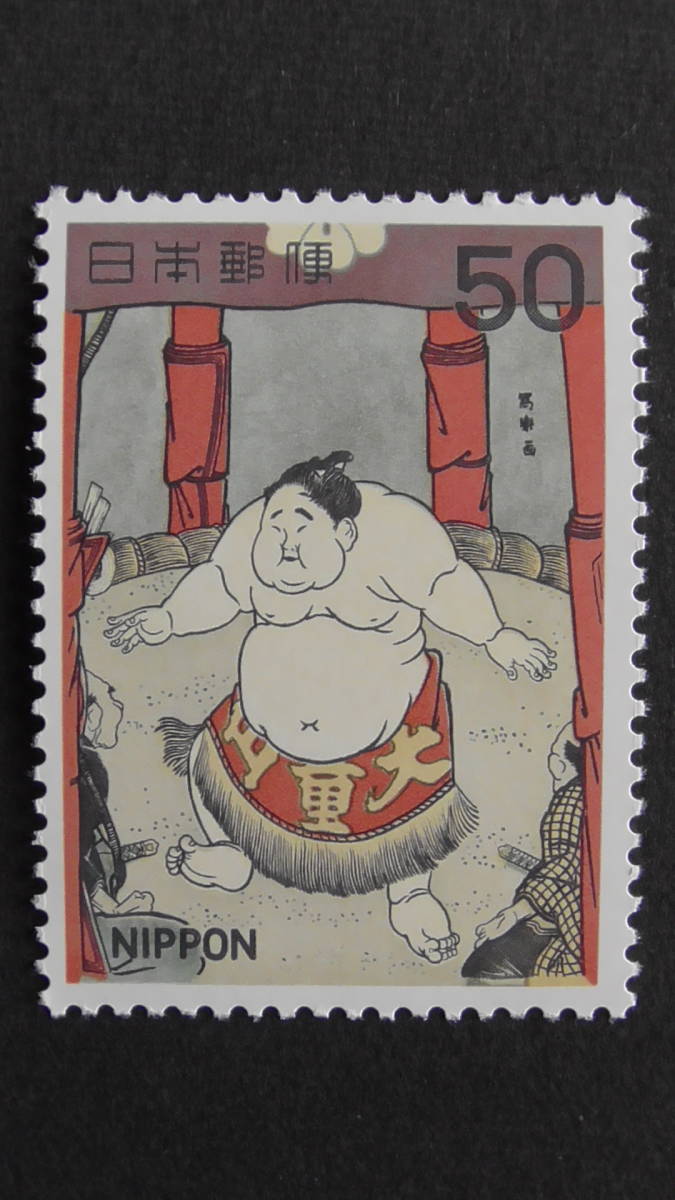 記念切手 『相撲絵シリーズ 第5集・大童山土俵入り』 50円拍卖