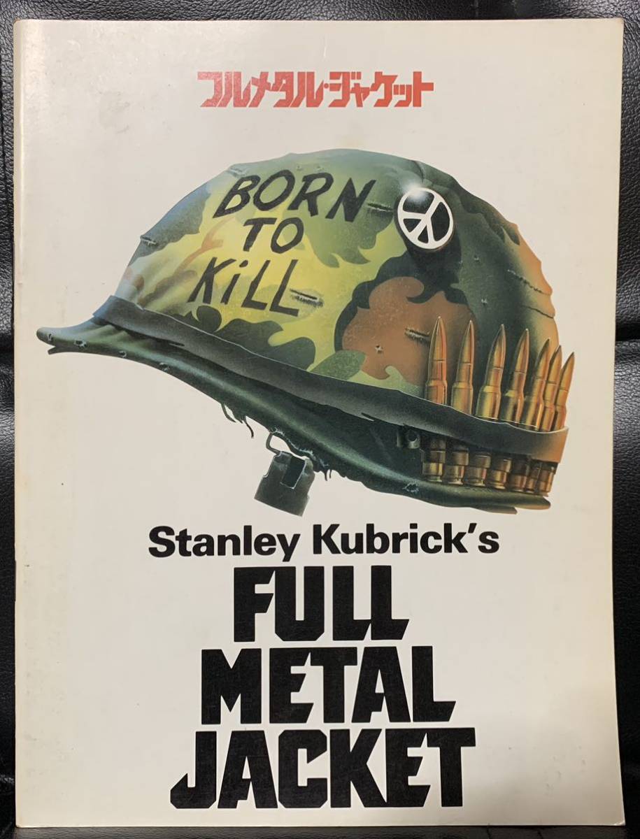 フルメタル・ジャケット 映画パンフレット スタンリー・キューブリック拍卖
