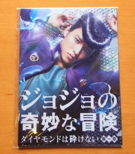 即決 ジョジョの奇妙な冒険 山﨑賢人 クリアファイル 2枚 ダイヤモンドは砕けない 第一章 前売り特典 山崎賢人拍卖