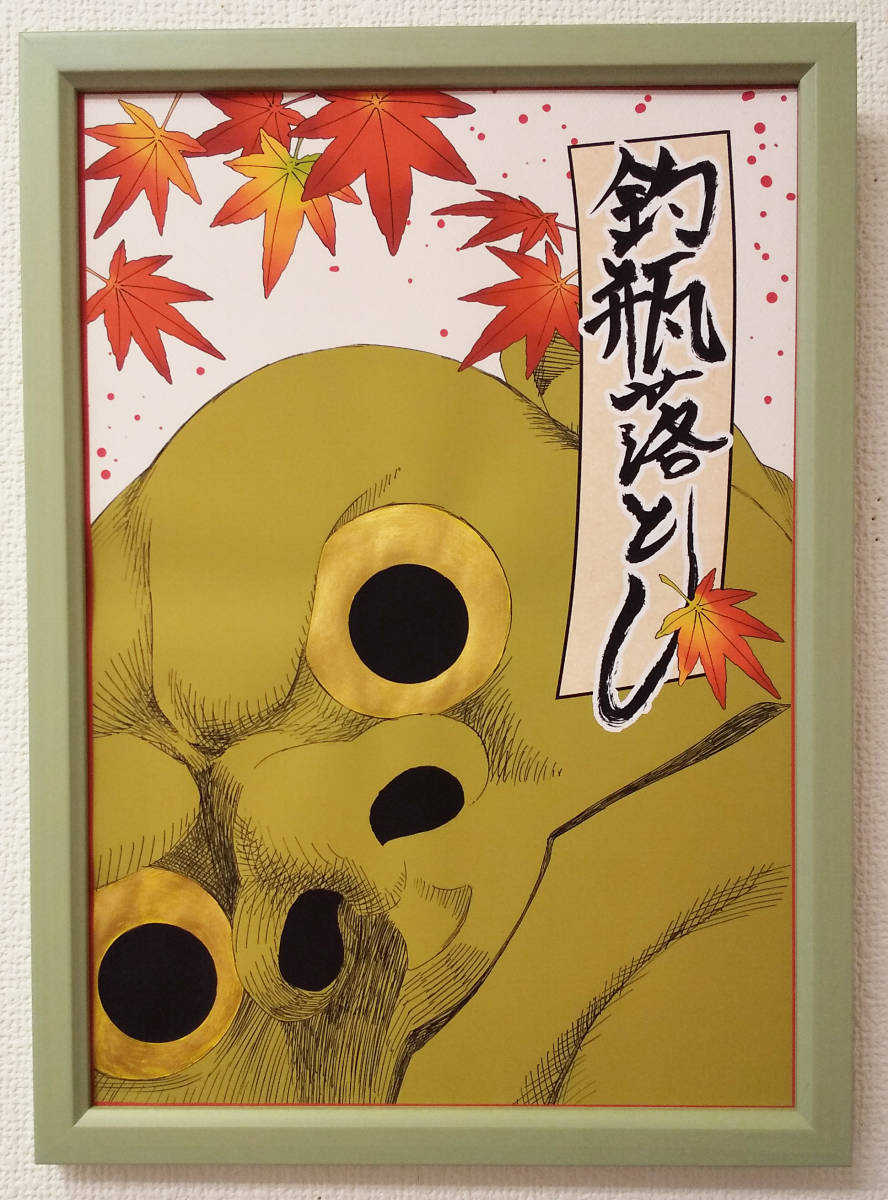 イラスト 妖怪シリーズ 「釣瓶落とし」 瑞乃 印刷複製画額装 真作拍卖