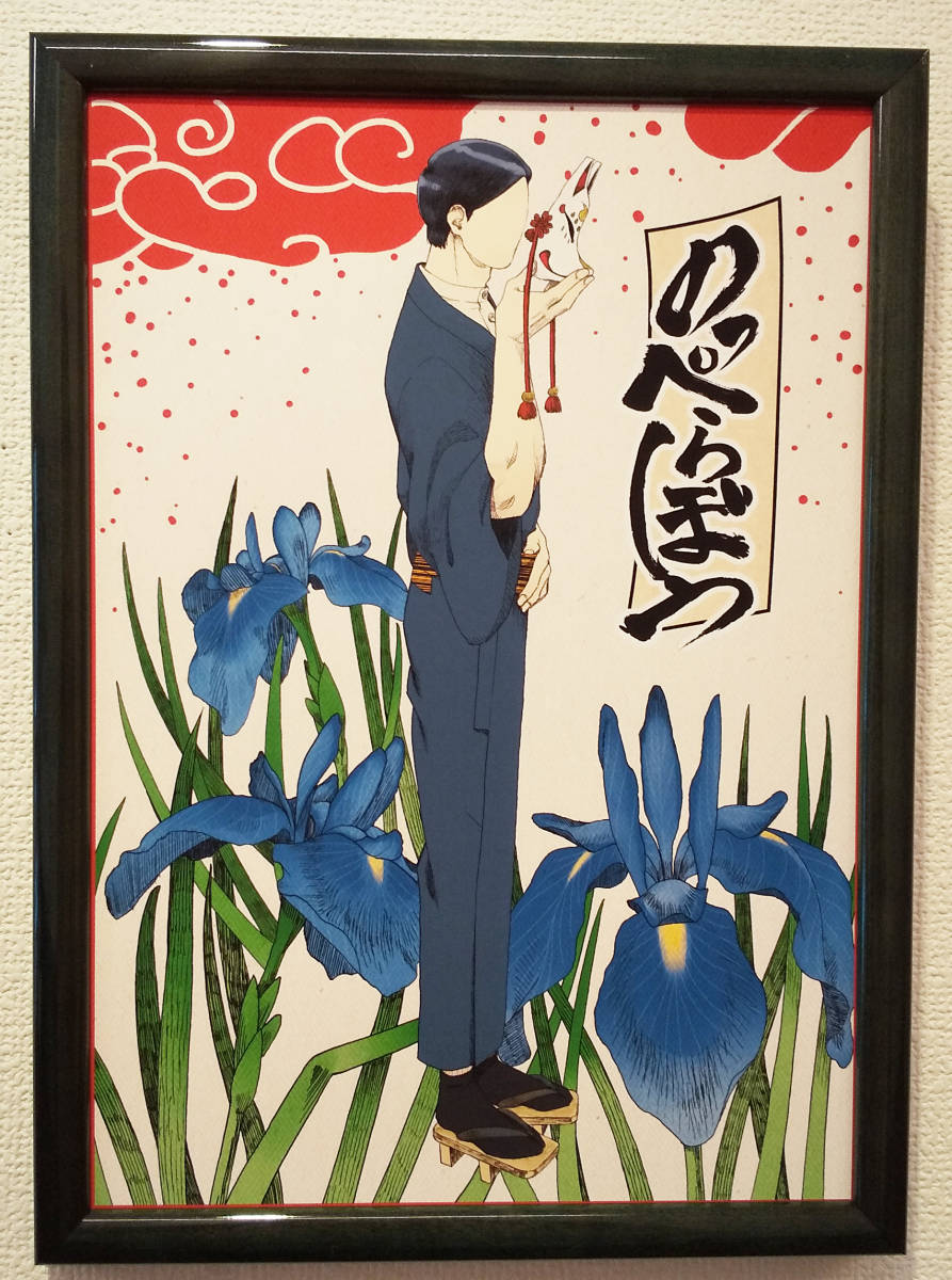 イラスト 妖怪シリーズ 「のっぺらぼう」 瑞乃 印刷複製画額装拍卖