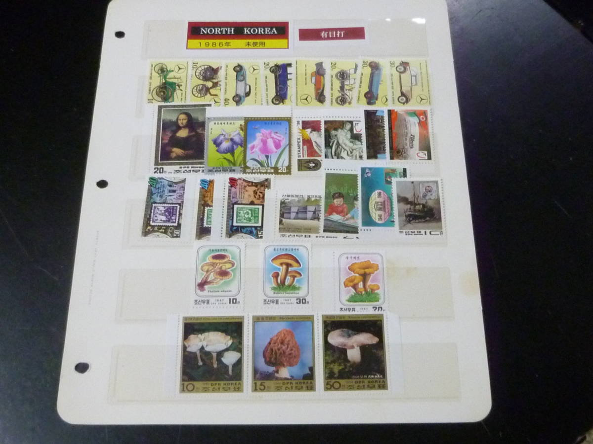 23 A 北朝鮮切手 1986年 有目打 各種 記念 古自動車・キノコ・他 各完揃 計28種 未使用NH・VF拍卖