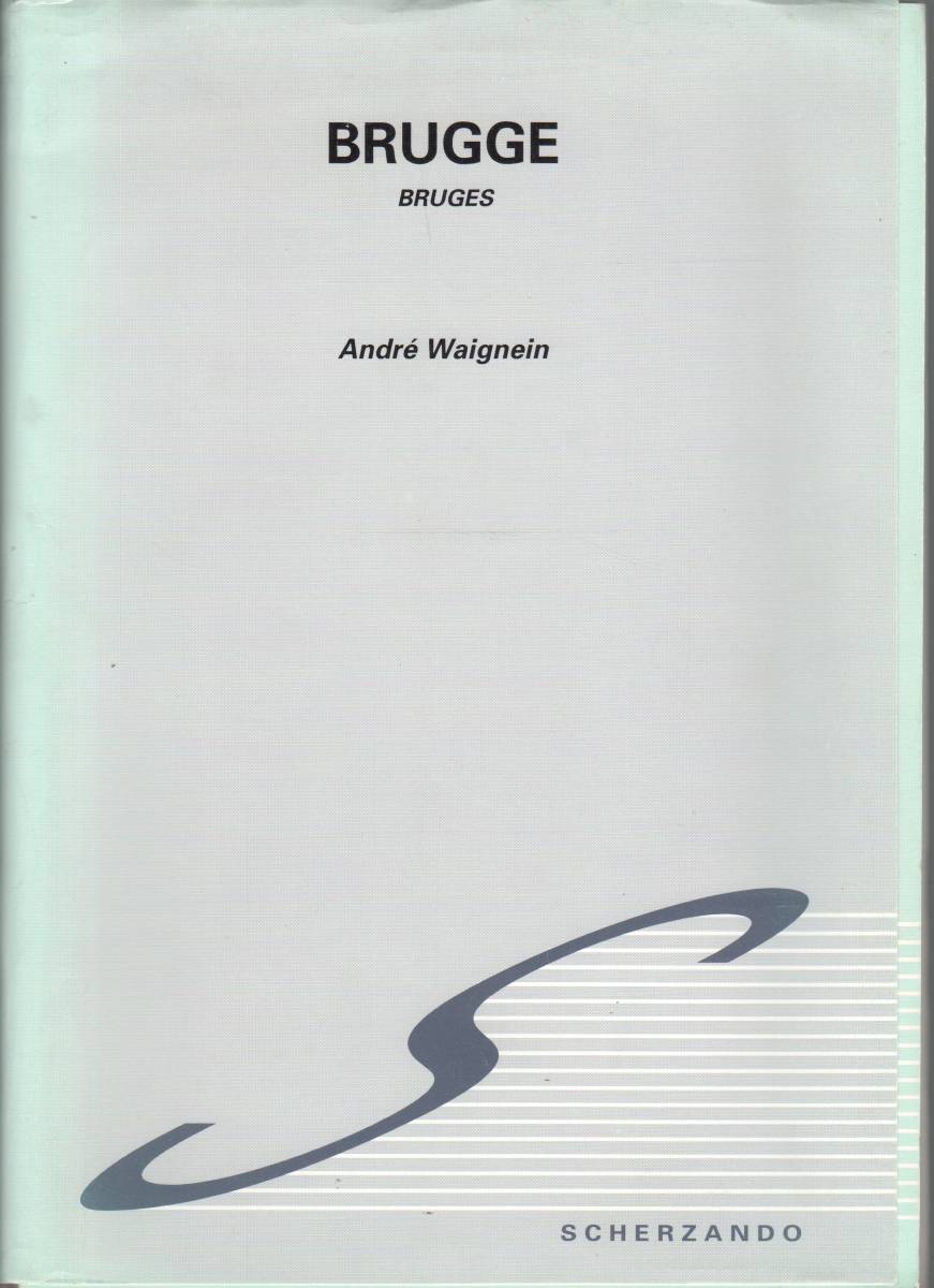 吹奏楽楽譜/アンドレ・ウェニャン:ブルッヘ/試聴可/Brugge (Bruges)/Andre Waignein/販売価格:26000円拍卖