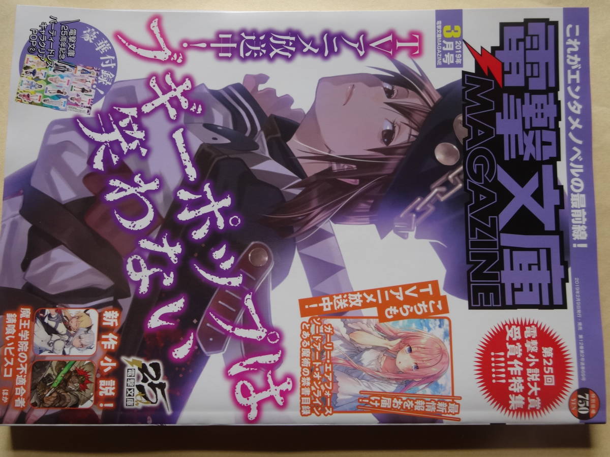 電撃文庫MAGAZINE2019年3月号 特別付録なし拍卖