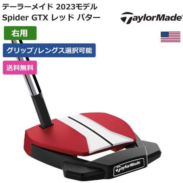 ★新品★送料無料★ テーラーメイド Taylor Made Spider GTX レッド パター 右利き用拍卖