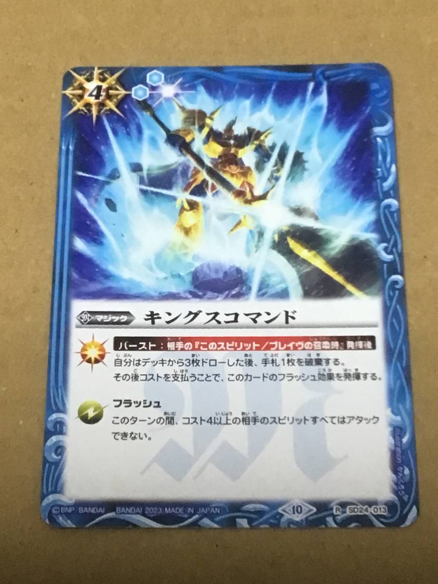 バトルスピリッツ BS64 契約編:界 第1章 閃刃 スタートボックス キングスコマンド R レア ノーマル仕様拍卖