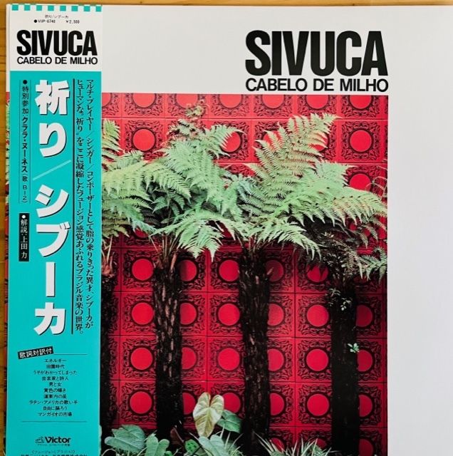 LP■BRAZIL/SIVUCA/CABELO DE MILHO/VICTOR VIP-6740/国内80年ORIG OBI 美品/シヴーカ/シブーカ/祈り/アコーディオン奏者/ACCORDION/上田力拍卖