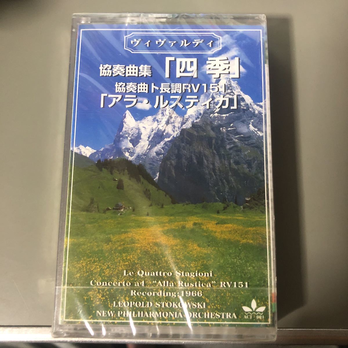 ヴィヴァルディ 協奏曲集 四季 他 ミュンヒンガー指揮、シュトゥットガルト室内管弦楽団 国内盤カセットテープ【未開封新品】▲拍卖
